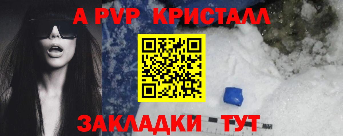 Балабаново  A-PVP Соль  A-PVP крисы CK  А ПВП СК  Alpha PVP  Вход с VPN 