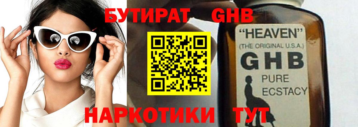 БУТИРАТ оксибутират Балабаново