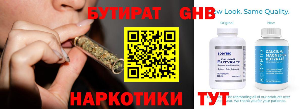 Балабаново  БУТИРАТ жидкий экстази  Вход с VPN 