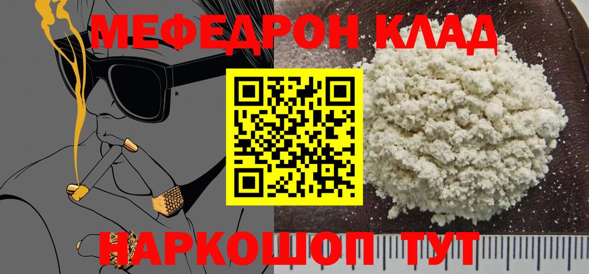 Меф мяу мяу мука Балабаново