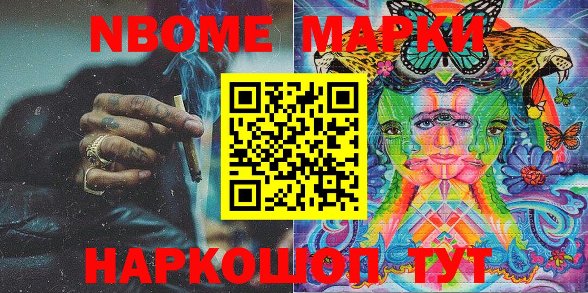 Марки NBOMe 1500мкг  Вход с VPN  Марки 25I-NBOMe  Балабаново 